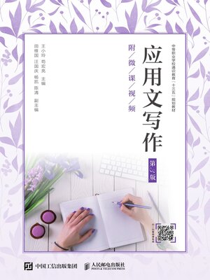 cover image of 应用文写作